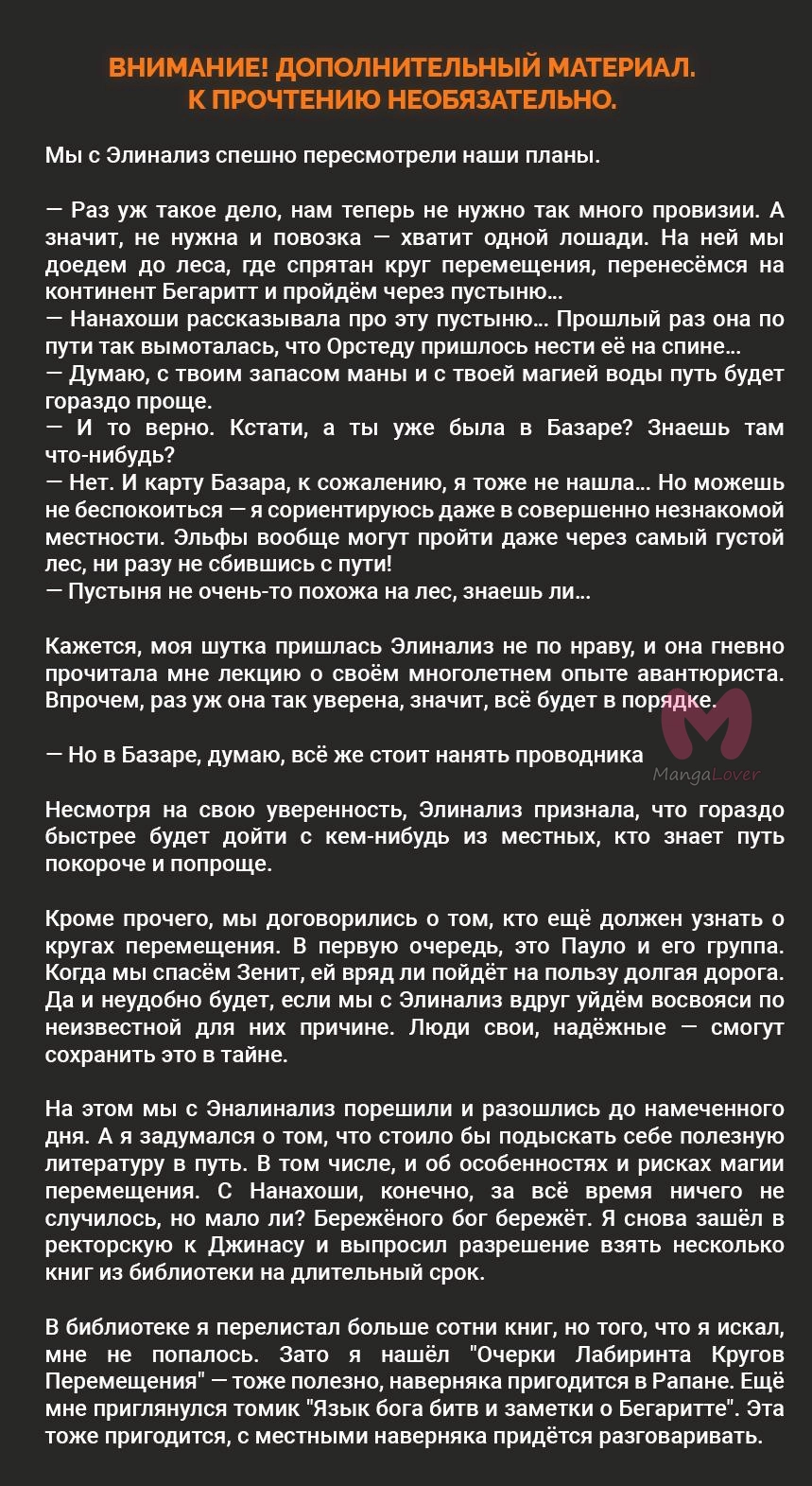 Реинкарнация безработного: История о приключениях в другом мире — Глава 99, страница 8