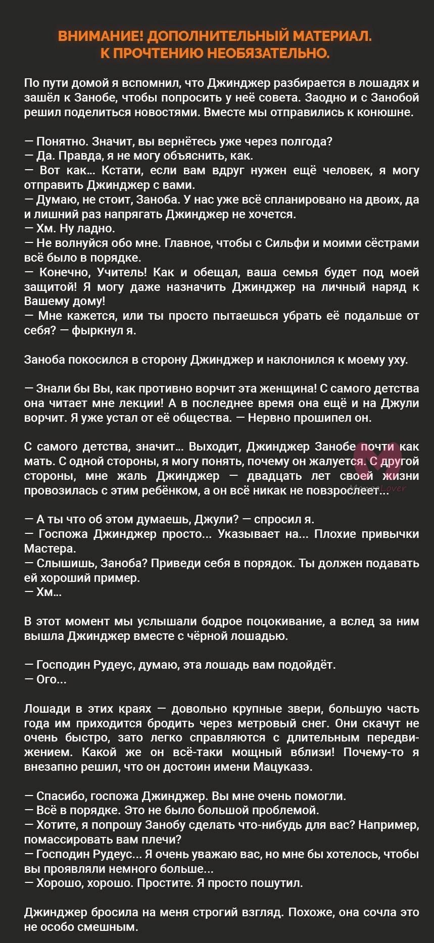 Реинкарнация безработного: История о приключениях в другом мире — Глава 99, страница 9