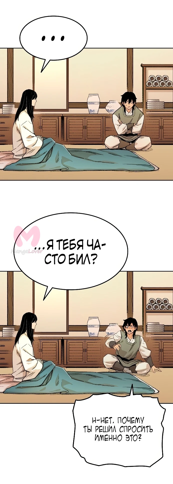 Реинкарнация Небесного Демона — Глава 1, страница 112
