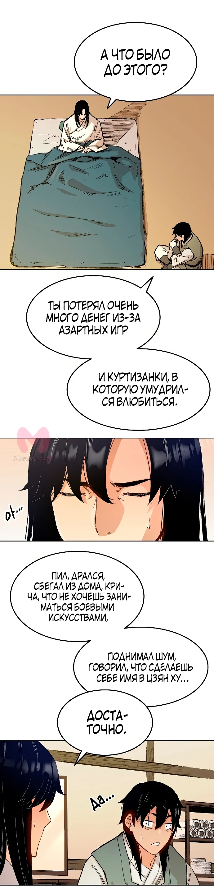 Реинкарнация Небесного Демона — Глава 1, страница 116