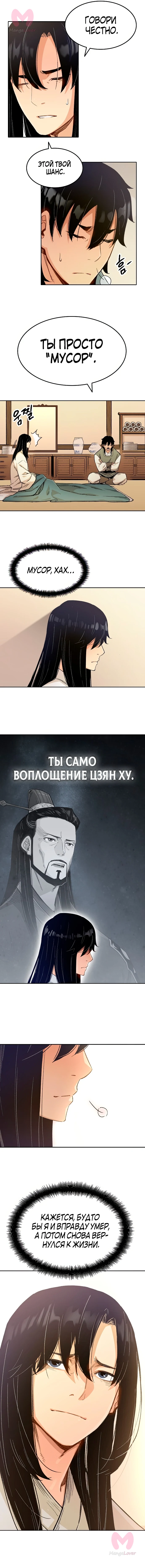 Реинкарнация Небесного Демона — Глава 1, страница 119