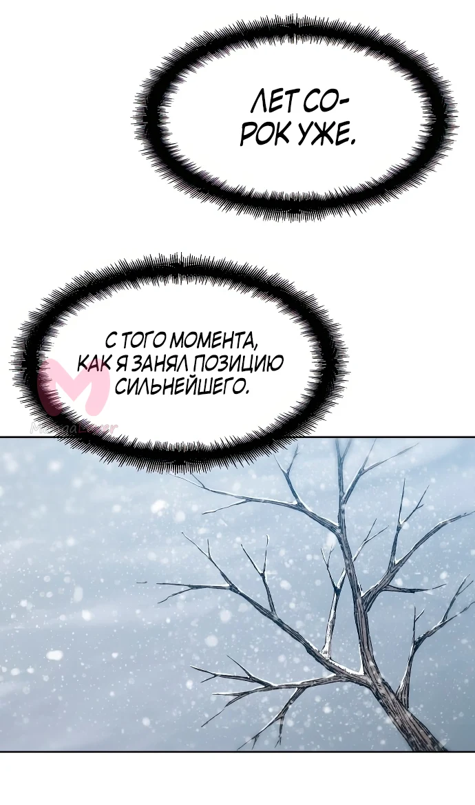Реинкарнация Небесного Демона — Глава 1, страница 19