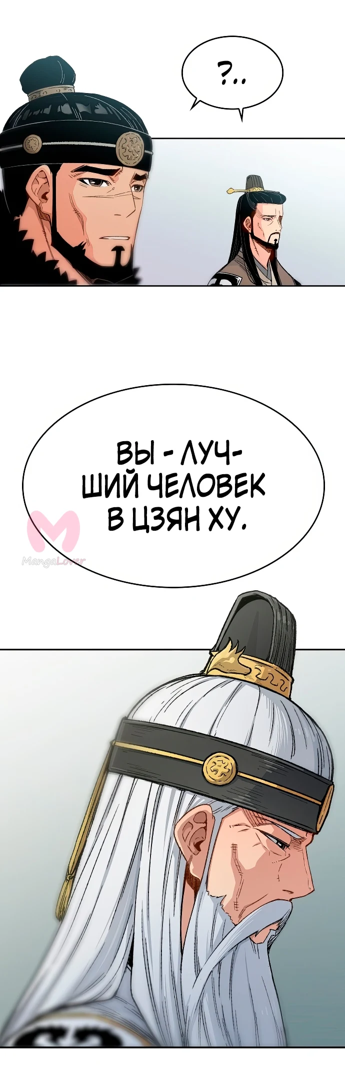 Реинкарнация Небесного Демона — Глава 1, страница 23
