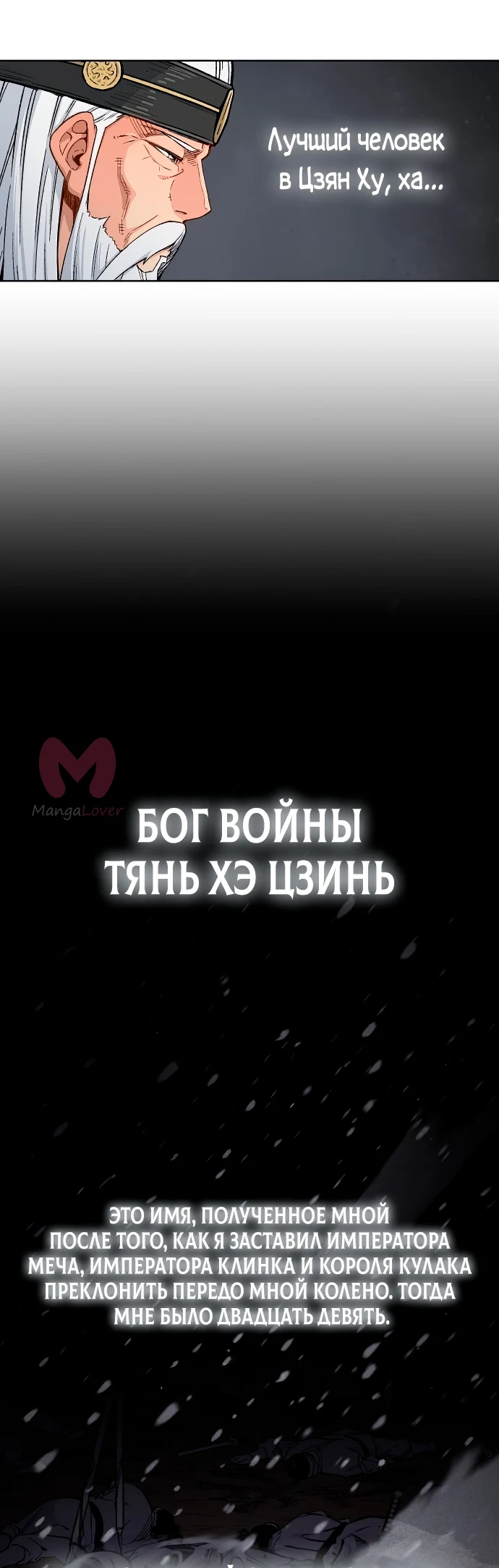 Реинкарнация Небесного Демона — Глава 1, страница 24