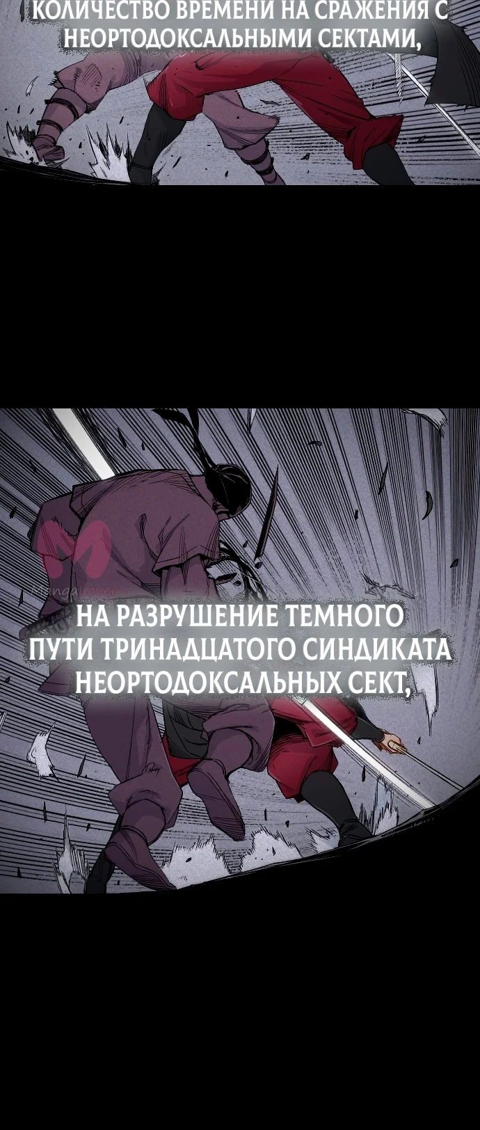 Реинкарнация Небесного Демона — Глава 1, страница 26