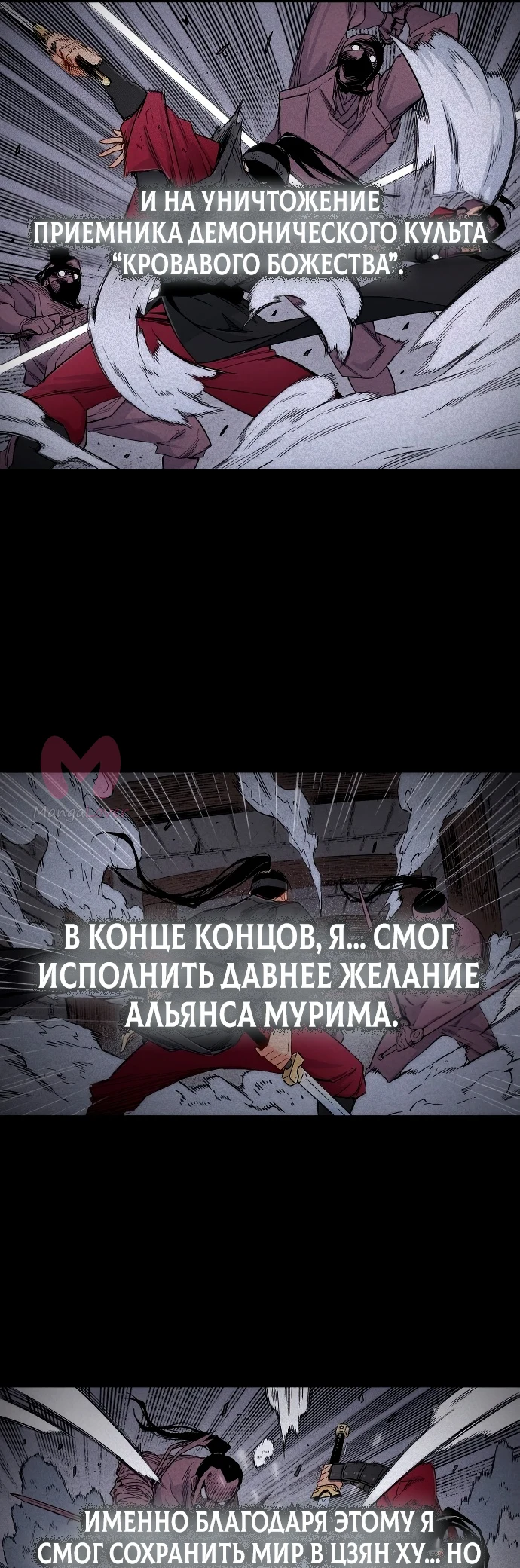 Реинкарнация Небесного Демона — Глава 1, страница 27