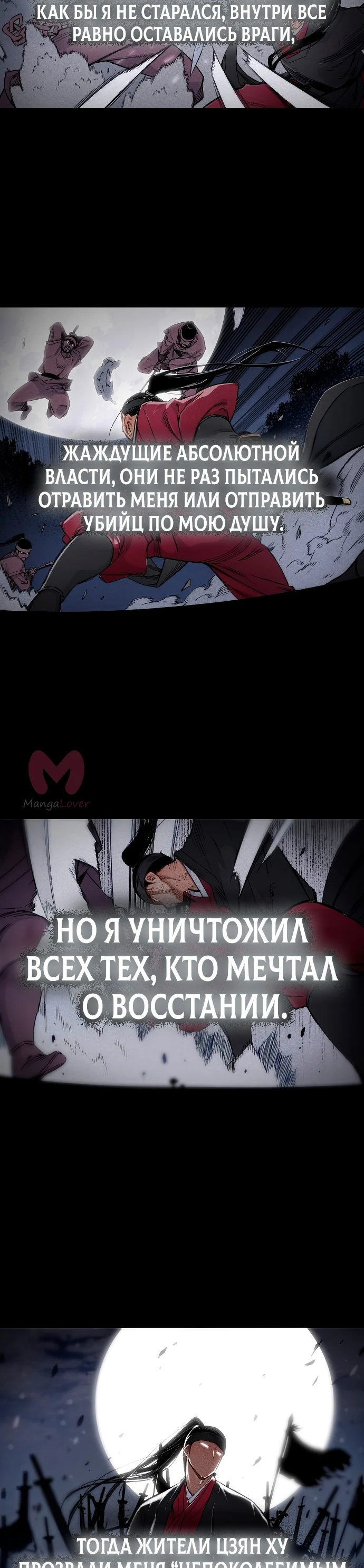 Реинкарнация Небесного Демона — Глава 1, страница 28