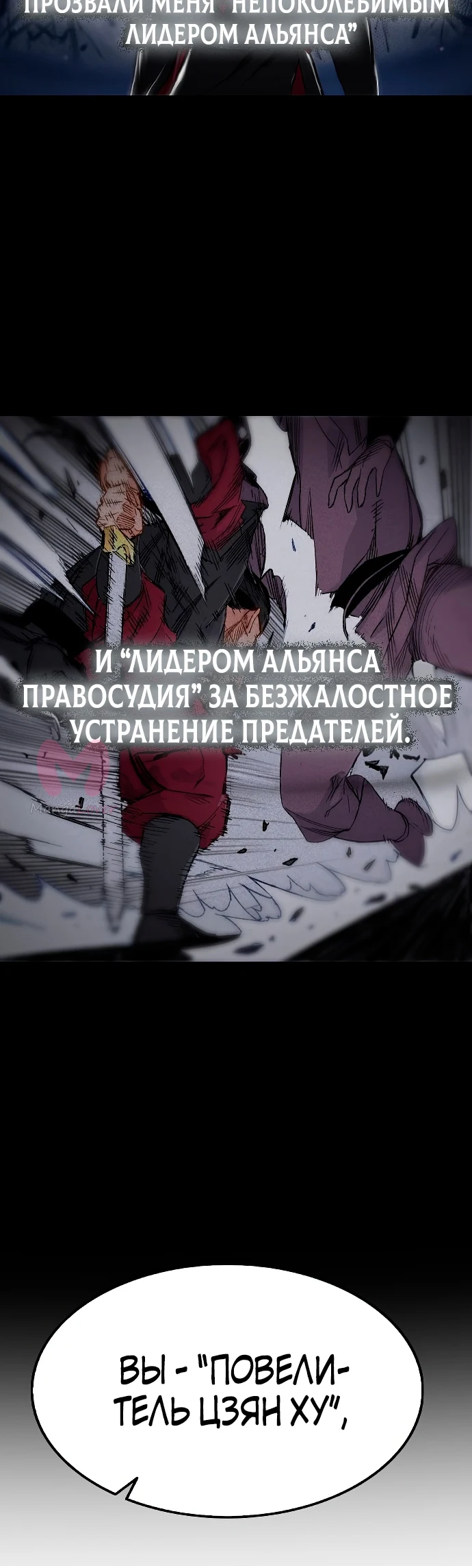 Реинкарнация Небесного Демона — Глава 1, страница 29