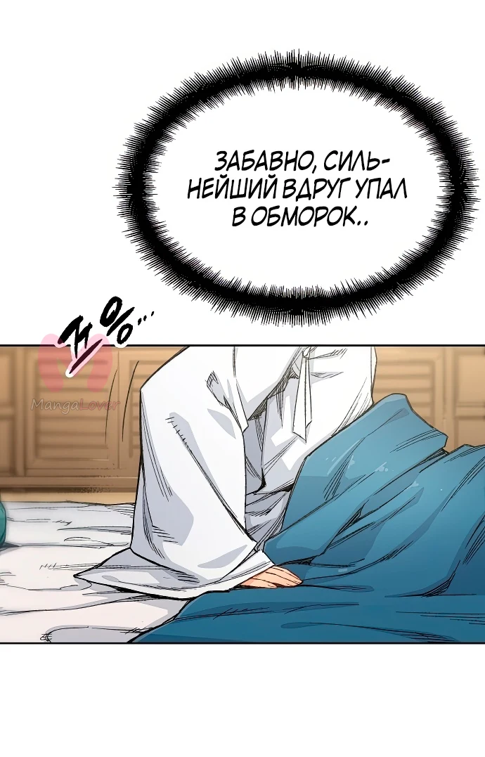 Реинкарнация Небесного Демона — Глава 1, страница 49