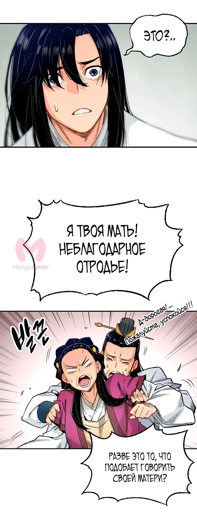 Реинкарнация Небесного Демона — Глава 1, страница 62