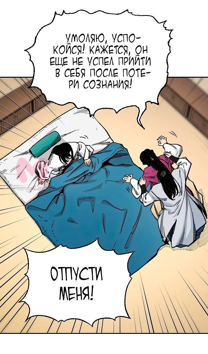 Реинкарнация Небесного Демона — Глава 1, страница 63