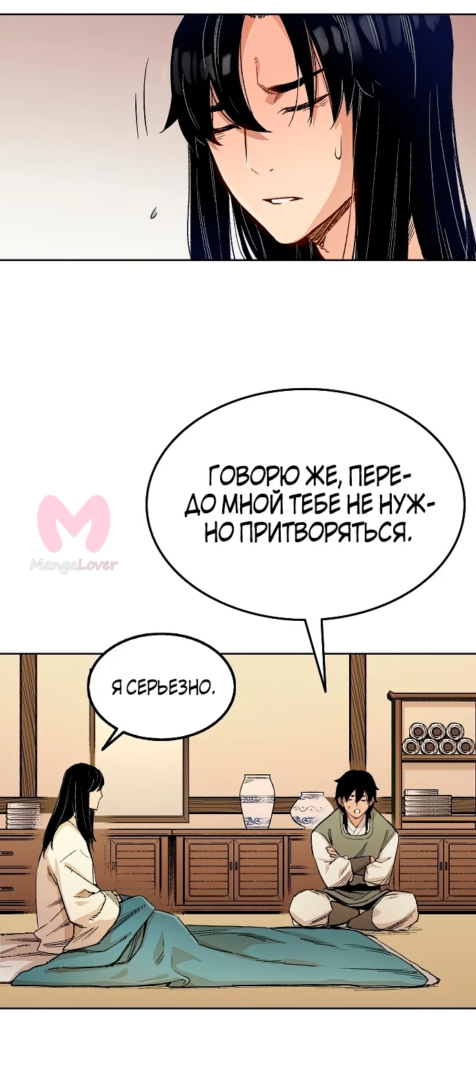 Реинкарнация Небесного Демона — Глава 1, страница 97