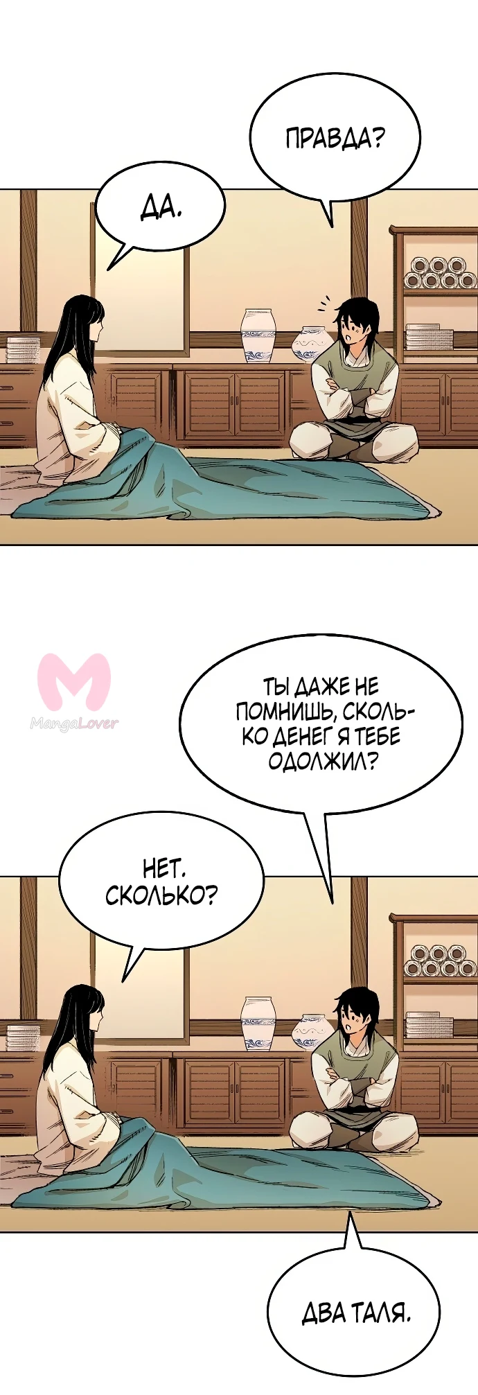 Реинкарнация Небесного Демона — Глава 1, страница 98