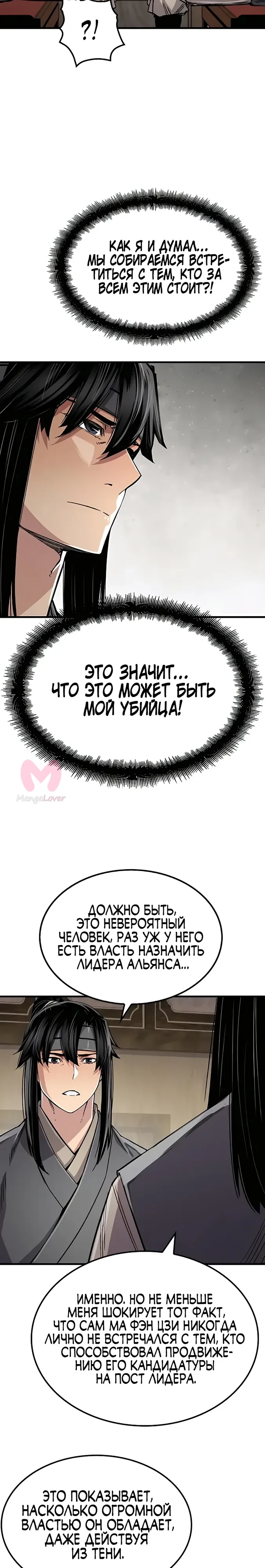 Реинкарнация Небесного Демона — Глава 100, страница 10