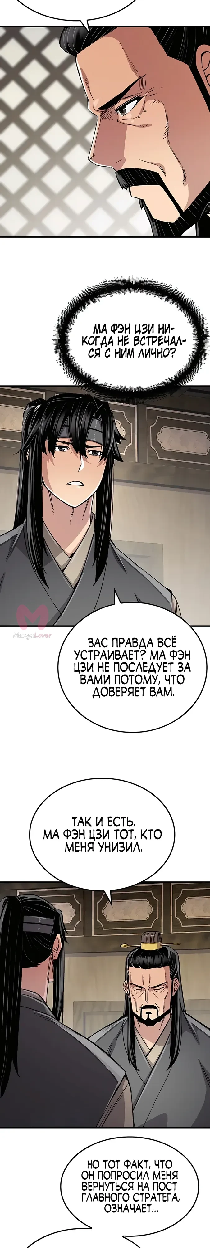 Реинкарнация Небесного Демона — Глава 100, страница 11
