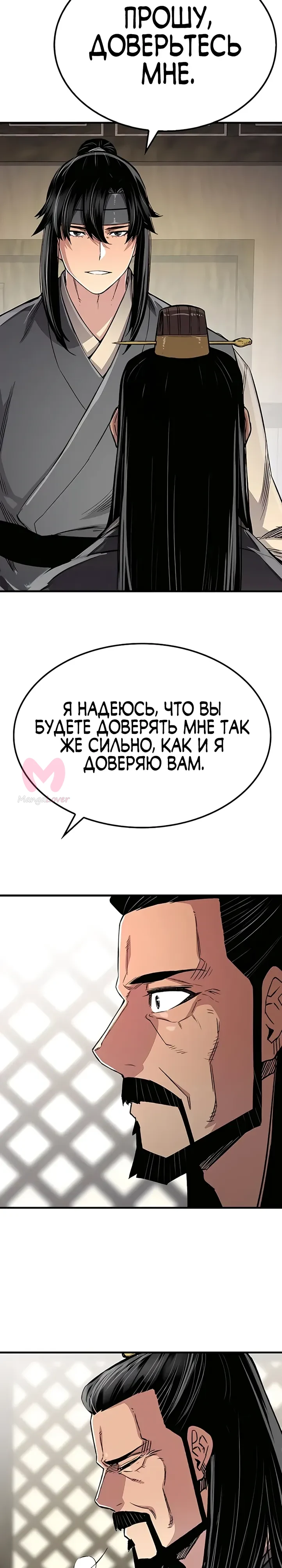 Реинкарнация Небесного Демона — Глава 100, страница 14
