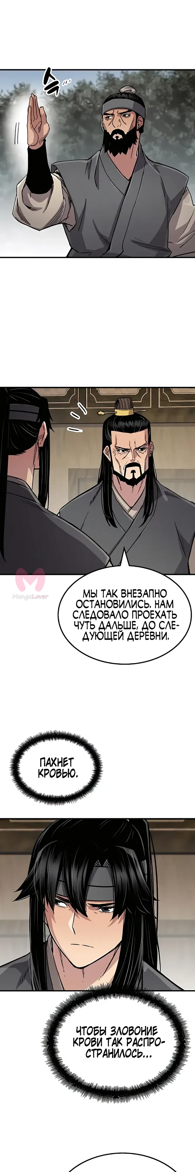 Реинкарнация Небесного Демона — Глава 100, страница 27