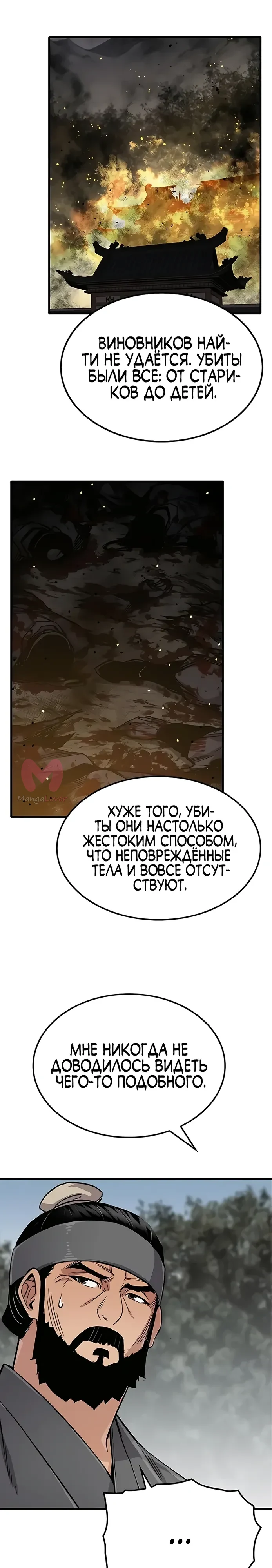 Реинкарнация Небесного Демона — Глава 100, страница 29