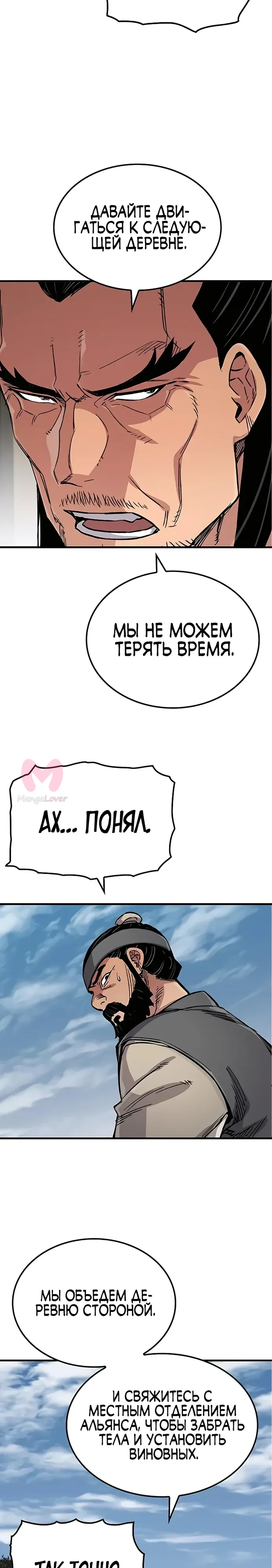 Реинкарнация Небесного Демона — Глава 100, страница 30