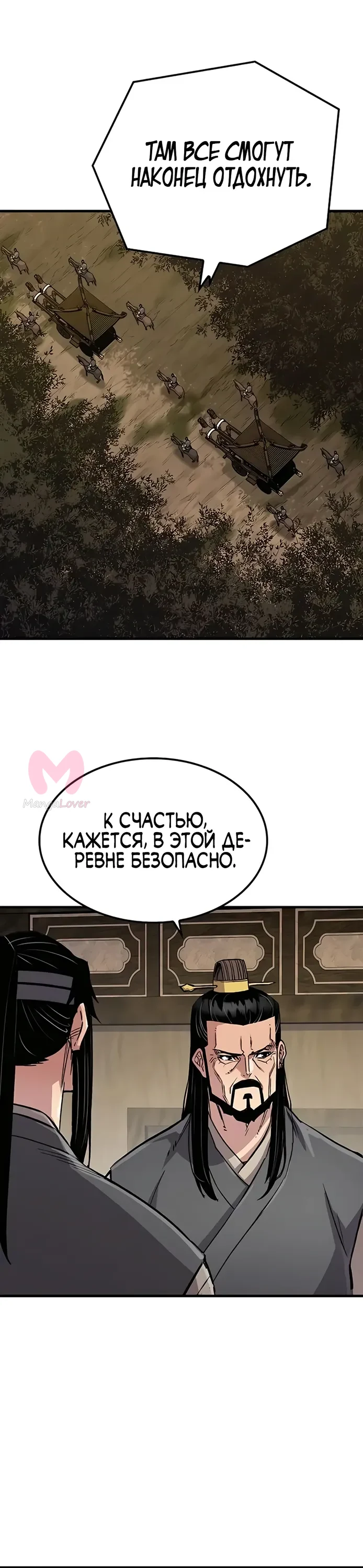 Реинкарнация Небесного Демона — Глава 100, страница 32