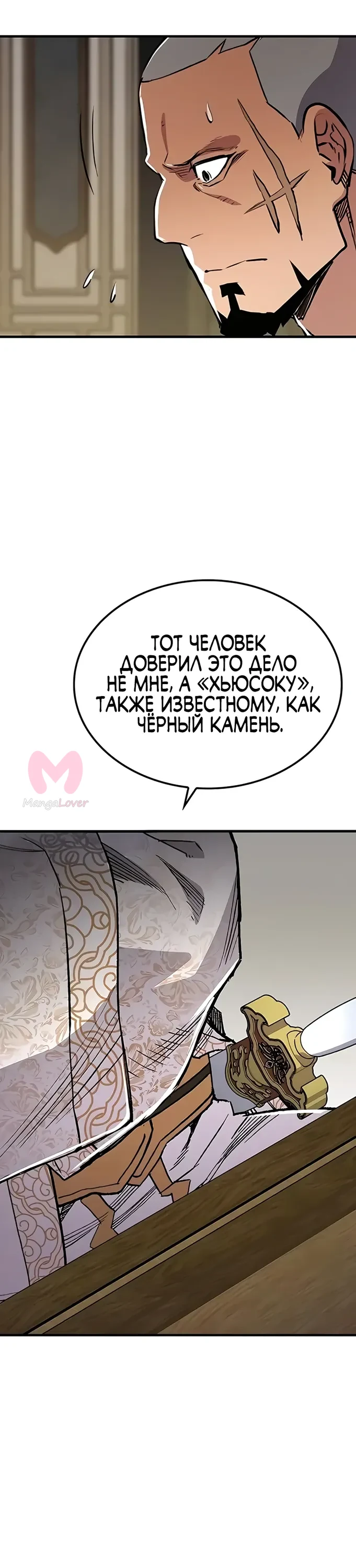 Реинкарнация Небесного Демона — Глава 100, страница 4
