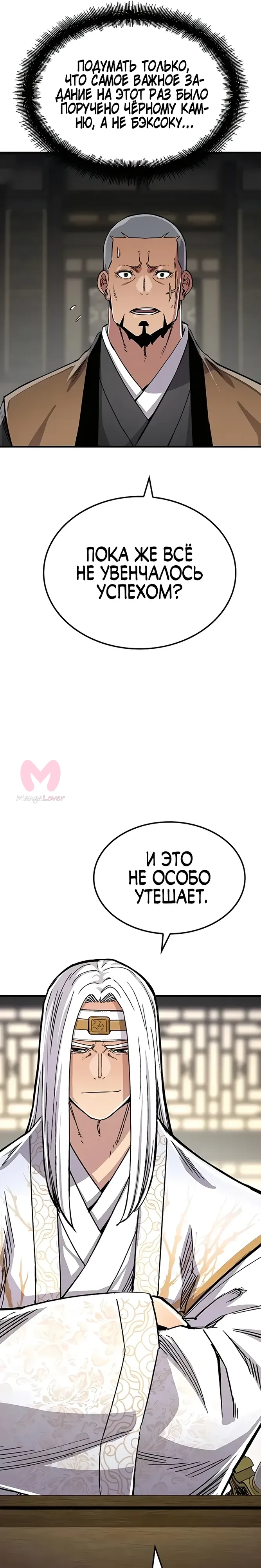 Реинкарнация Небесного Демона — Глава 100, страница 5