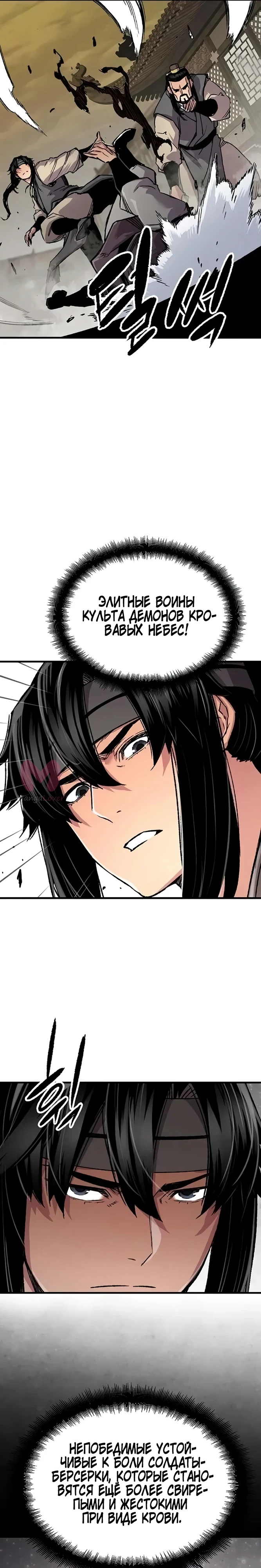 Реинкарнация Небесного Демона — Глава 101, страница 17