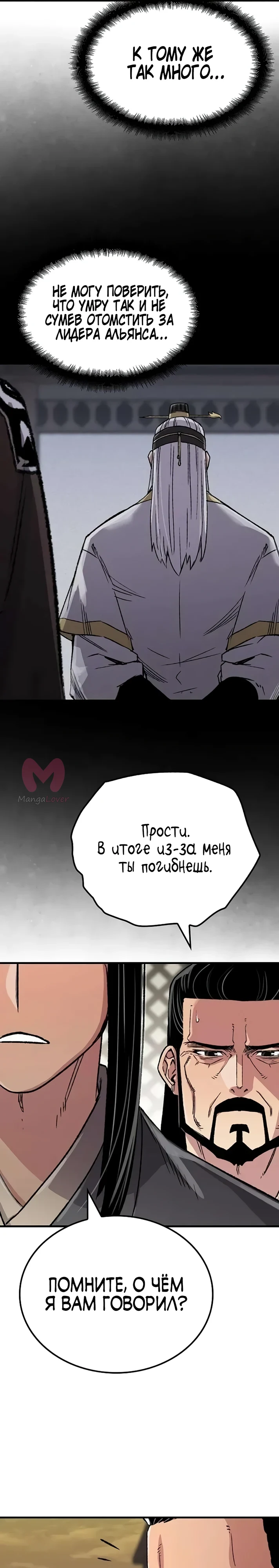 Реинкарнация Небесного Демона — Глава 101, страница 21