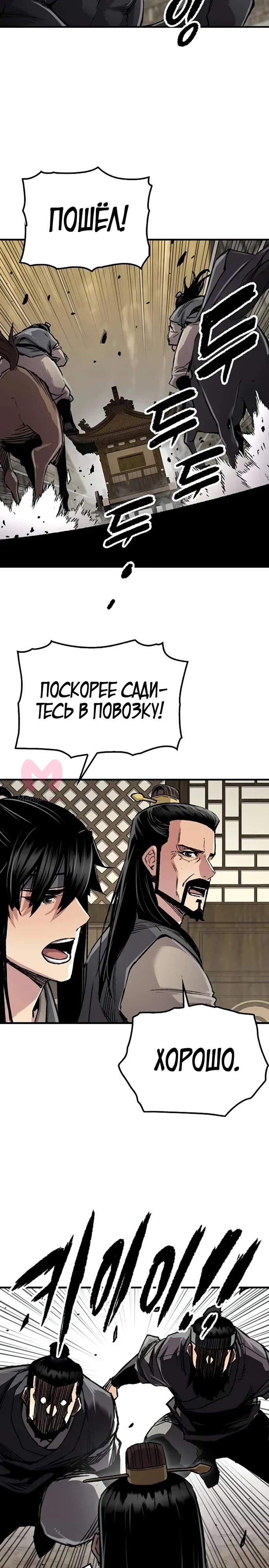 Реинкарнация Небесного Демона — Глава 101, страница 6