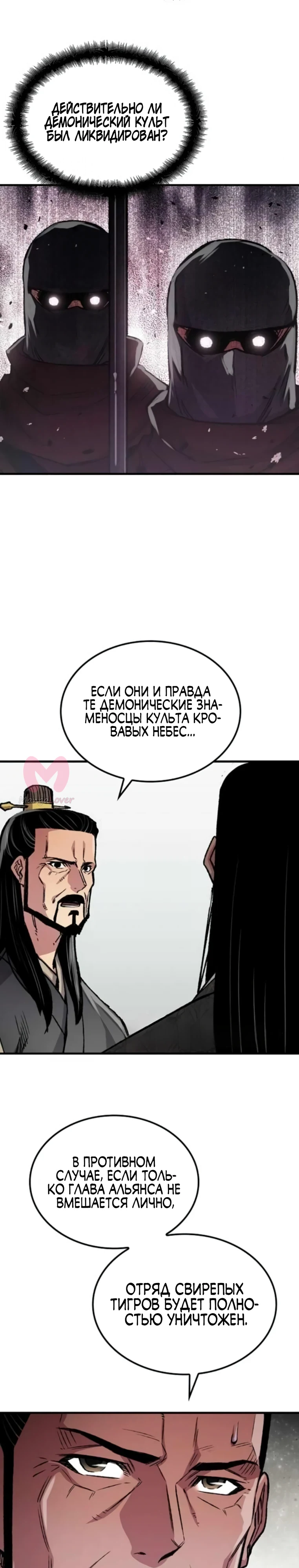 Реинкарнация Небесного Демона — Глава 103, страница 10