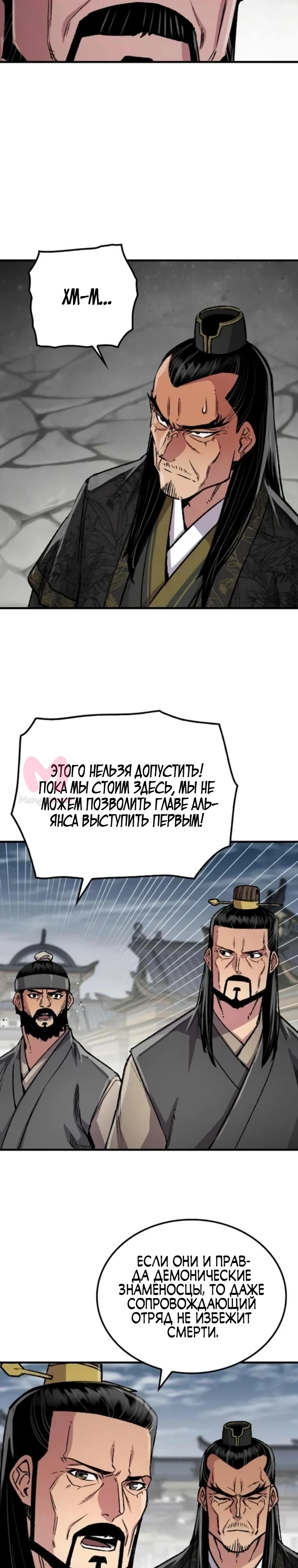Реинкарнация Небесного Демона — Глава 103, страница 11