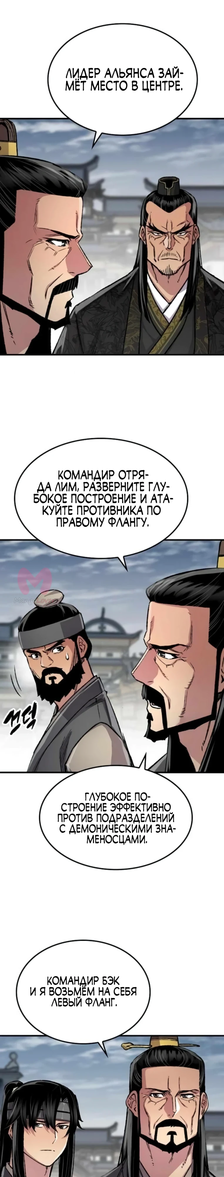Реинкарнация Небесного Демона — Глава 103, страница 13