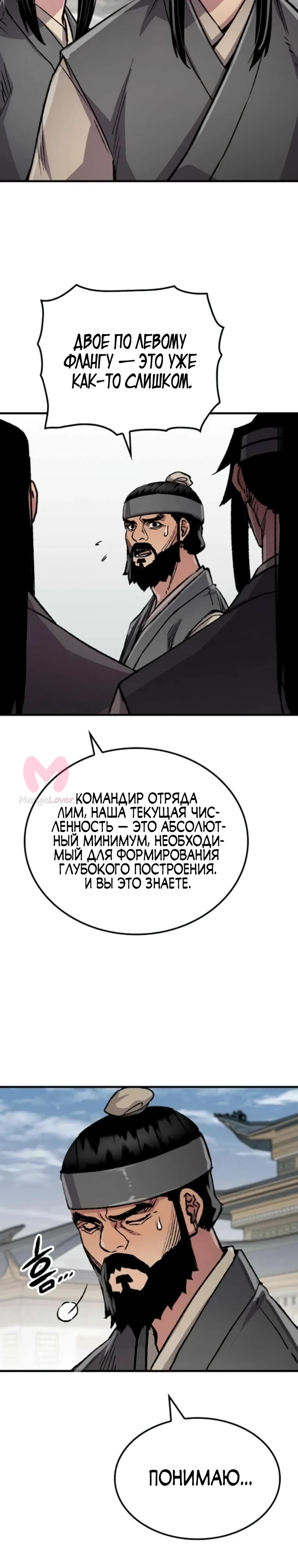 Реинкарнация Небесного Демона — Глава 103, страница 14