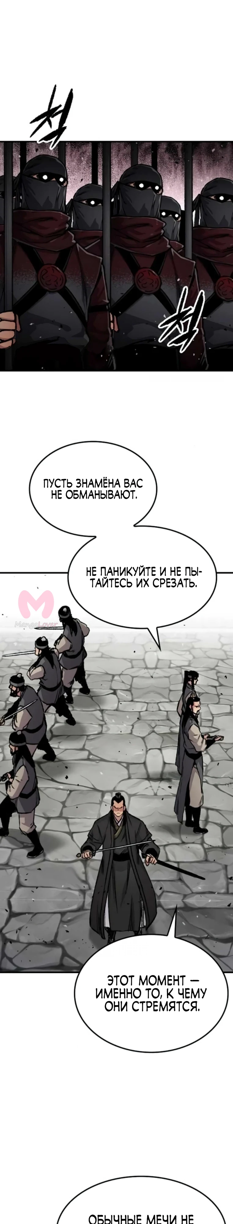 Реинкарнация Небесного Демона — Глава 103, страница 15