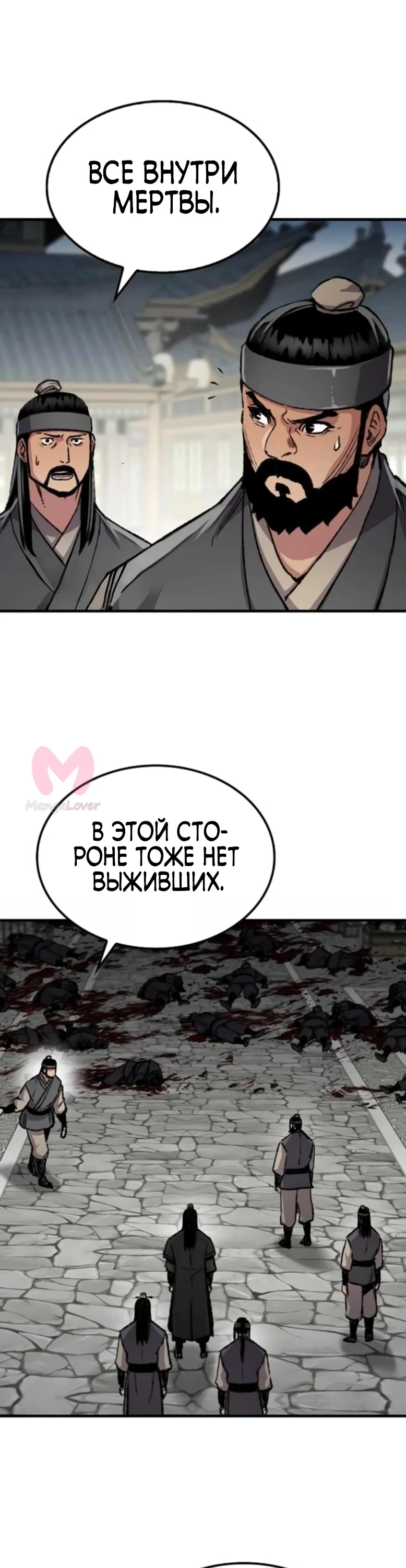 Реинкарнация Небесного Демона — Глава 103, страница 4