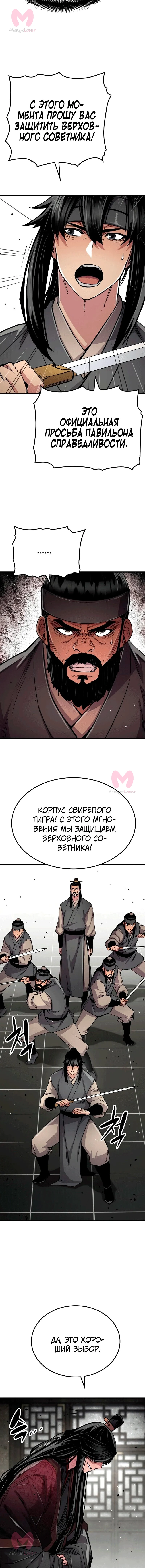 Реинкарнация Небесного Демона — Глава 105, страница 13