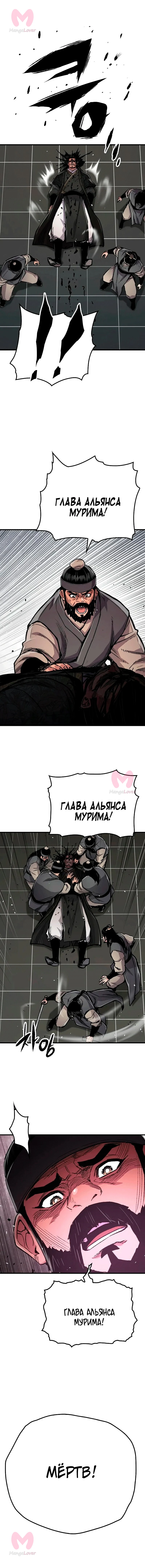 Реинкарнация Небесного Демона — Глава 105, страница 7