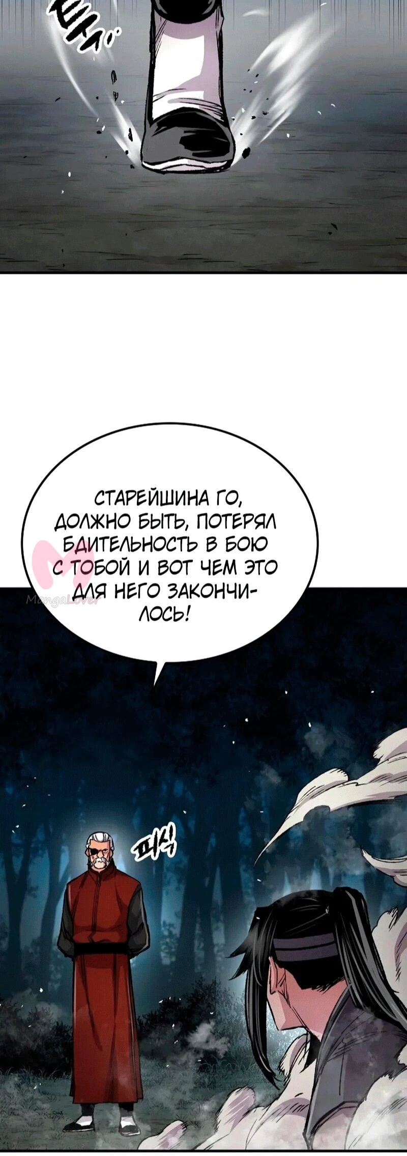 Реинкарнация Небесного Демона — Глава 106, страница 53