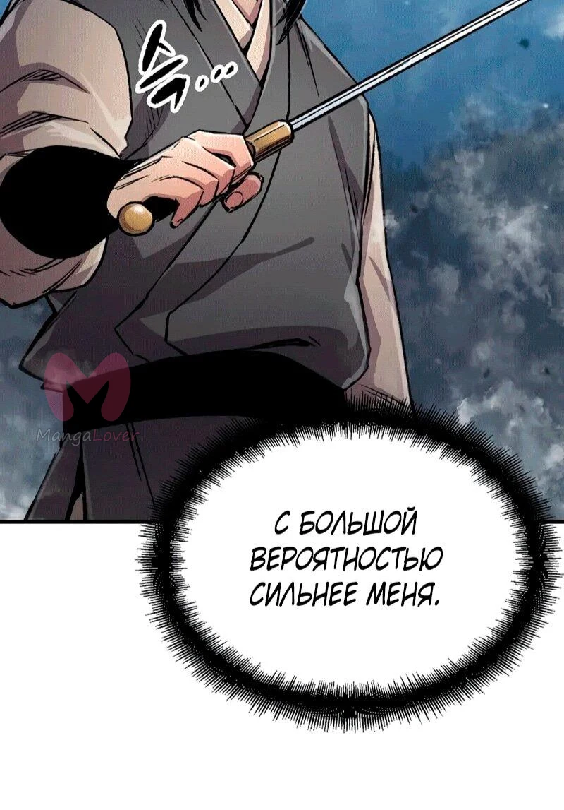 Реинкарнация Небесного Демона — Глава 106, страница 79