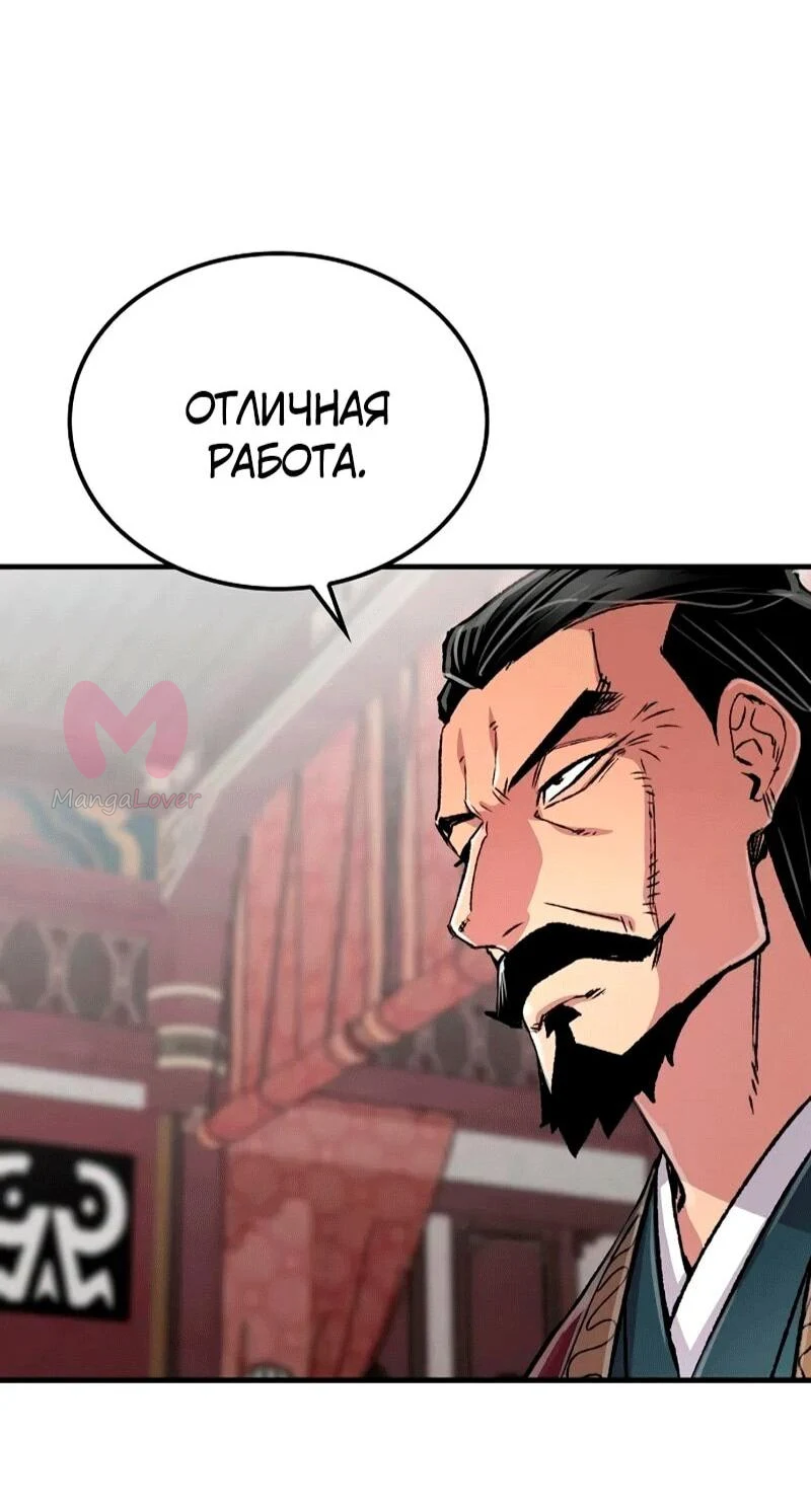 Реинкарнация Небесного Демона — Глава 106, страница 84