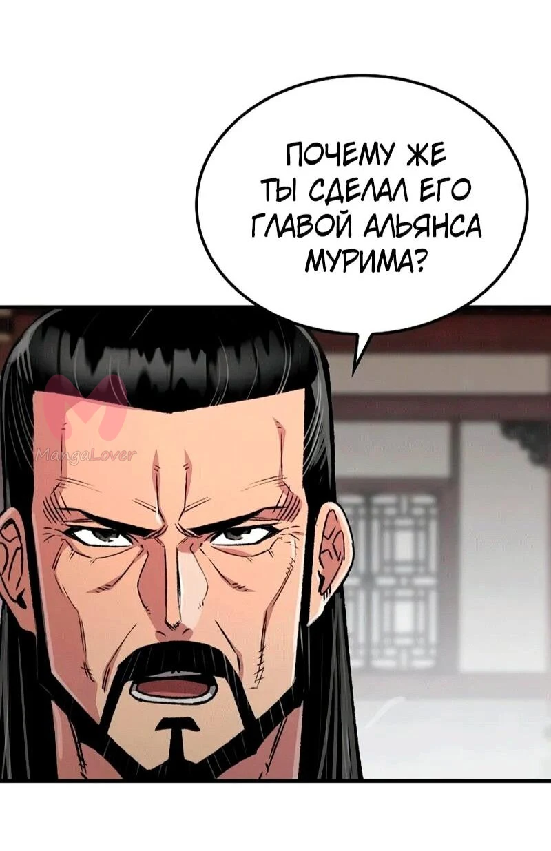 Реинкарнация Небесного Демона — Глава 106, страница 88
