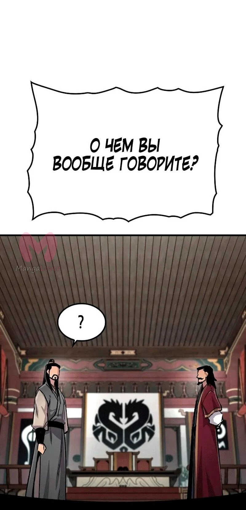 Реинкарнация Небесного Демона — Глава 106, страница 98