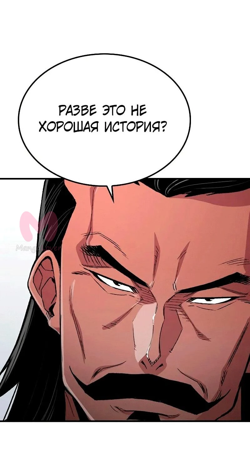 Реинкарнация Небесного Демона — Глава 108, страница 55