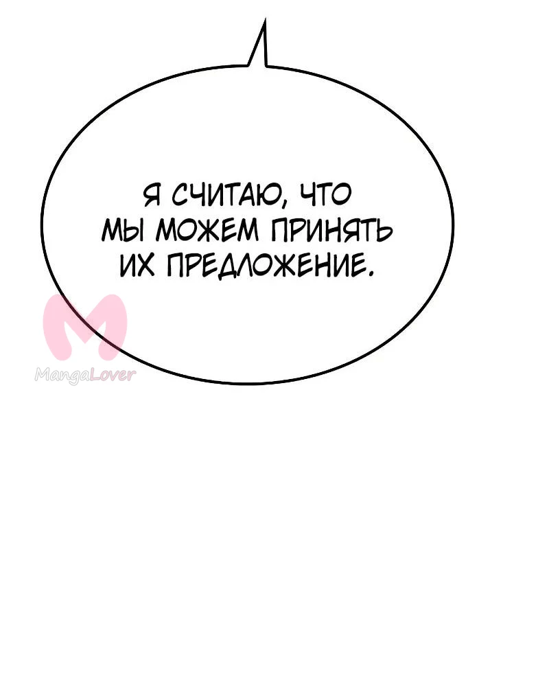 Реинкарнация Небесного Демона — Глава 108, страница 71