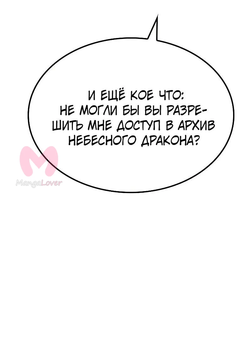 Реинкарнация Небесного Демона — Глава 108, страница 78