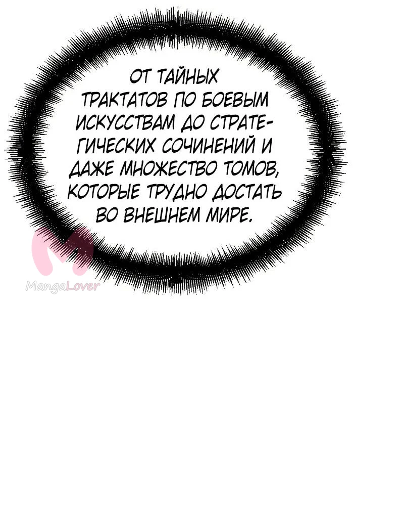 Реинкарнация Небесного Демона — Глава 108, страница 89