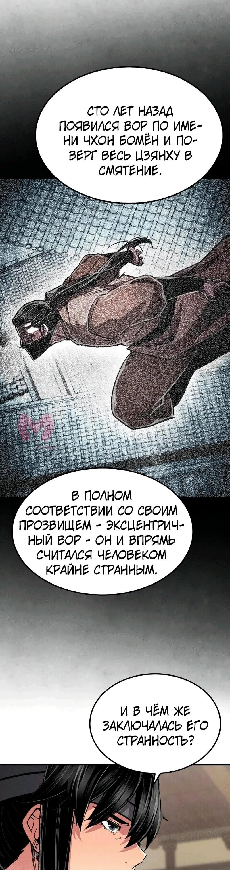 Реинкарнация Небесного Демона — Глава 109, страница 19