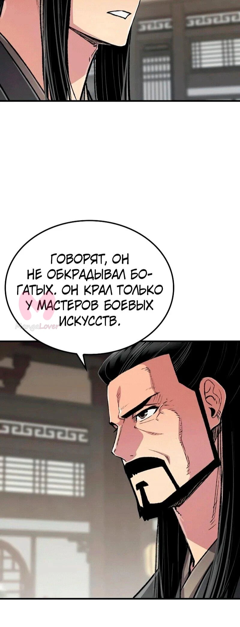 Реинкарнация Небесного Демона — Глава 109, страница 20