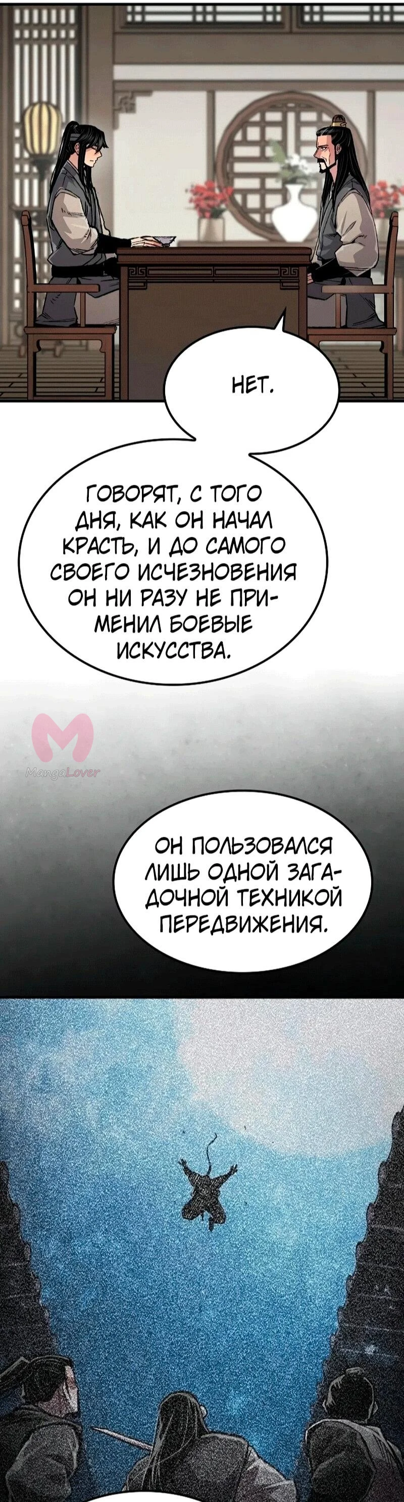 Реинкарнация Небесного Демона — Глава 109, страница 23