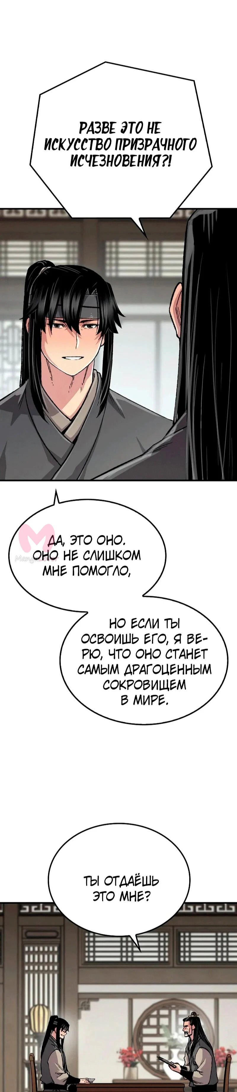 Реинкарнация Небесного Демона — Глава 109, страница 33